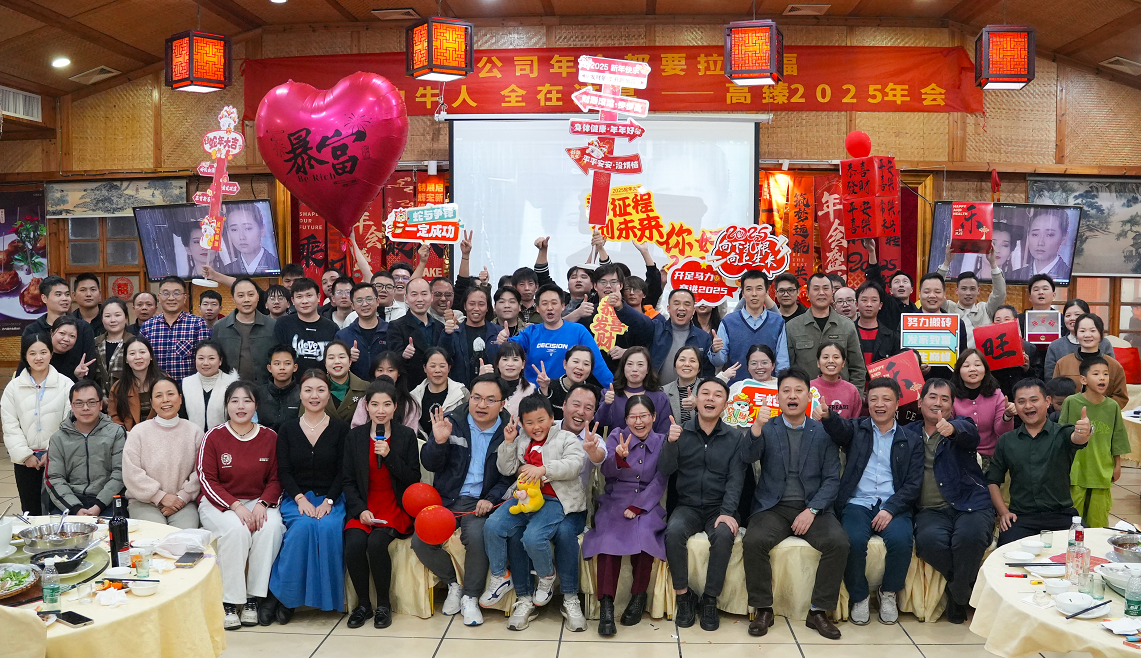 ued官网体育2025年会｜突破·奋斗——共赴璀璨新征程！